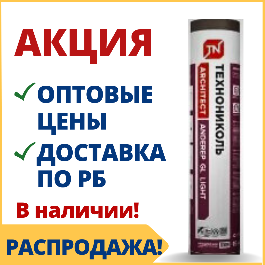 Подкладочный ковер ANDEREP/АНДЕРЕП GL Light - купить в Минске по оптовой цене