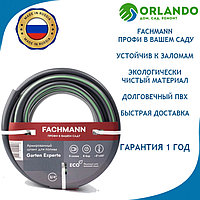 Шланг поливочный FACHMANN Garten Experte 3/4" 19 мм 50м. 5 слойный