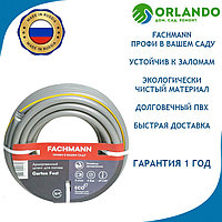 Шланг поливочный FACHMANN Garten Fest 3/4" 19 мм 50м. 3 слойный