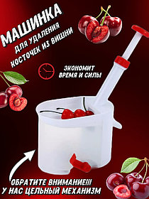 Выдавливатель косточек Cherry Pitter (Цельный механизм)