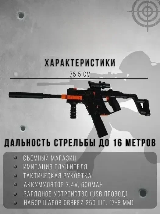 Автомат на орбизах Kriss Vector стреляет орбизами Orbeez 905 на аккумуляторе - фото 5 - id-p210221993