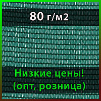 Затеняющая сетка 6х50м 80 г/м2 (затенение 80%)