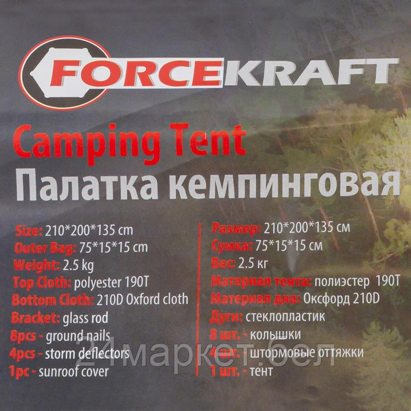 Палатка кемпинговая FORCEKRAFT FK-TENT-2 - фото 5 - id-p210186510