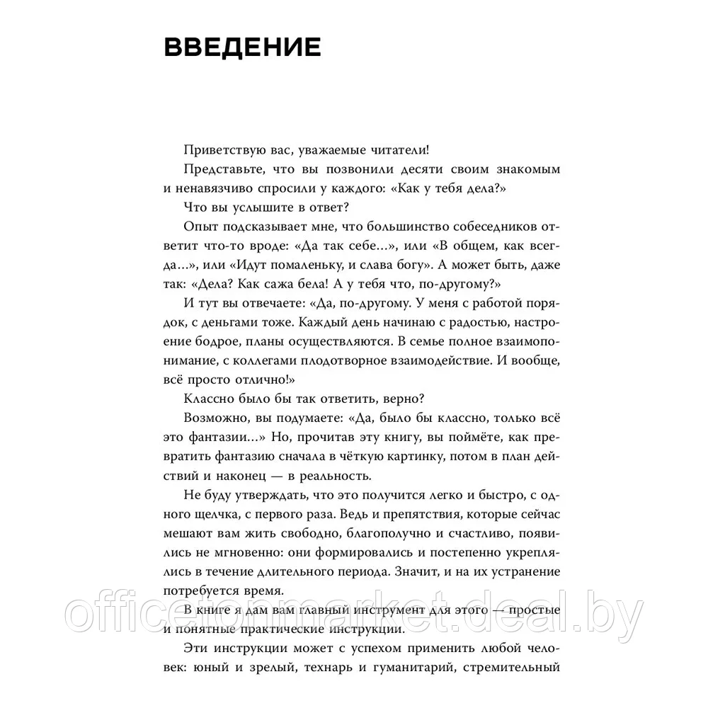 Книга "Воспитание разума. Тренинг по личной эффективности", Альберт Сафин - фото 5 - id-p209670335