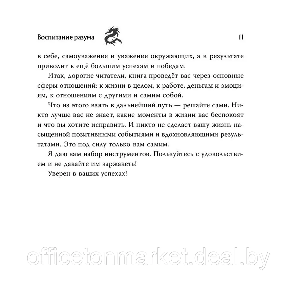 Книга "Воспитание разума. Тренинг по личной эффективности", Альберт Сафин - фото 9 - id-p209670335