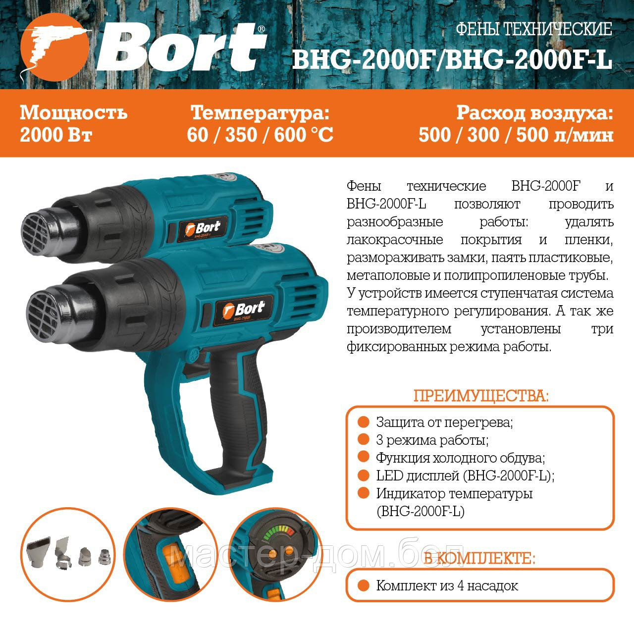 Фен строительный (термовоздуходувка) Bort BHG-2000F - фото 9 - id-p210226138