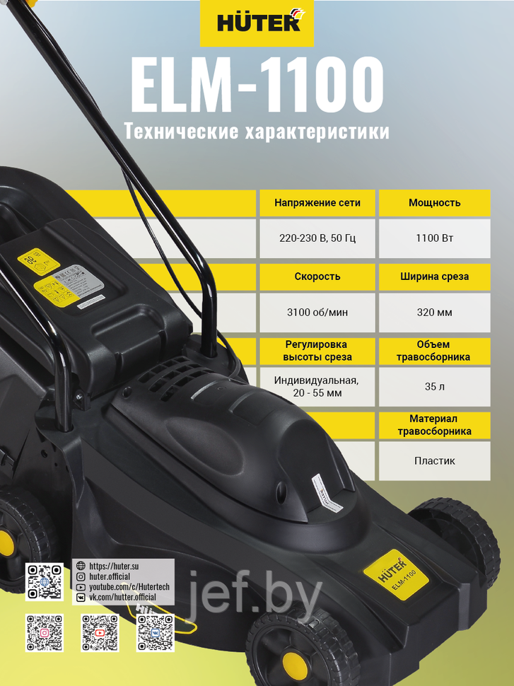 Газонокосилка электрическая ELM-1100 Huter 70/4/2 - фото 9 - id-p203815540