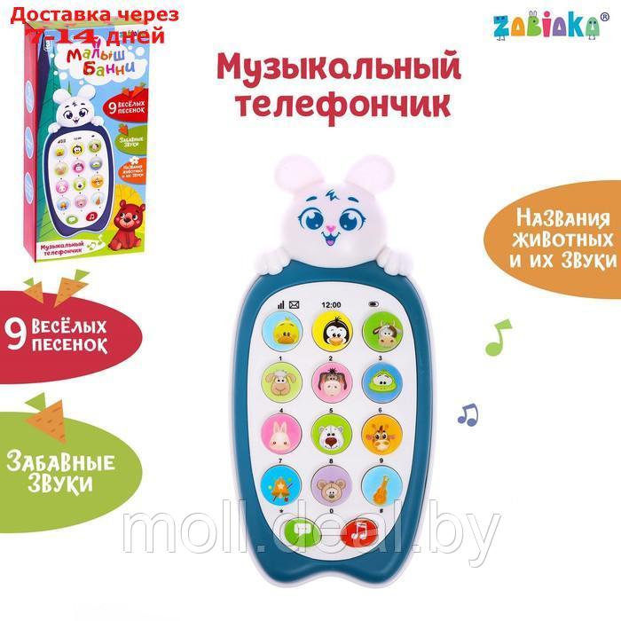 Музыкальный телефончик "Малыш Банни", звук, цвет синий - фото 1 - id-p210187848
