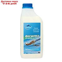 Средство для дезинфекции бассейнов Оксипул активный кислород( пергидроль, перекись 35%) 1 л