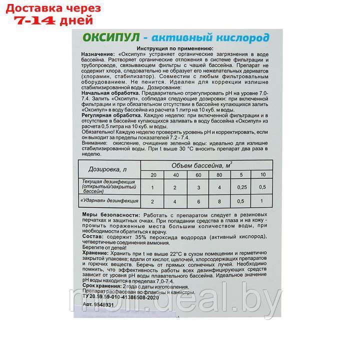 Средство для дезинфекции бассейнов Оксипул активный кислород( пергидроль, перекись 35%) 1 л - фото 2 - id-p210202649