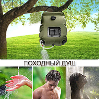 Походный портативный душ Solar Shower Bag, 20 л.