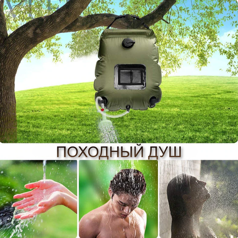 Походный портативный душ Solar Shower Bag, 20 л. - фото 1 - id-p210228130