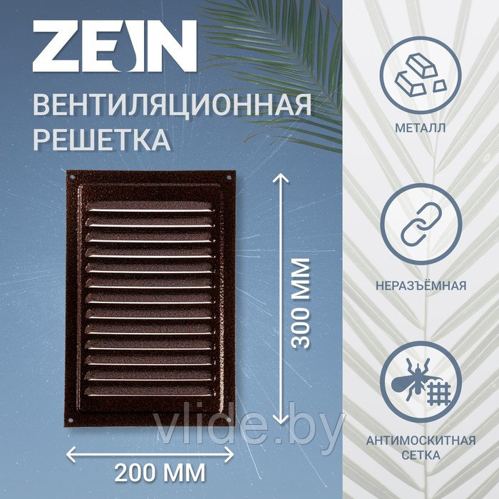 Решетка вентиляционная ZEIN Люкс РМ2030М, 200х300 мм, с сеткой, металлическая, медный антик - фото 1 - id-p205025620