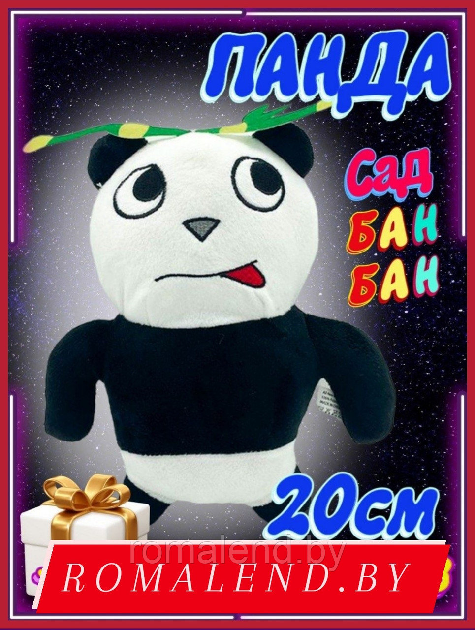 Мягкая игрушка панда Гартен оф банбан размер 20 см. - фото 1 - id-p210231871