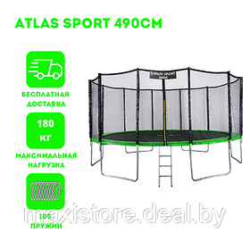 Батут Atlas Sport 490 см (16ft) Basic