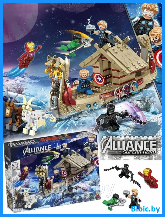 Детский игровой конструктор Marvel Козья лодка 64135, аналог лего lego марвел, игрушка для мальчиков - фото 1 - id-p210267683