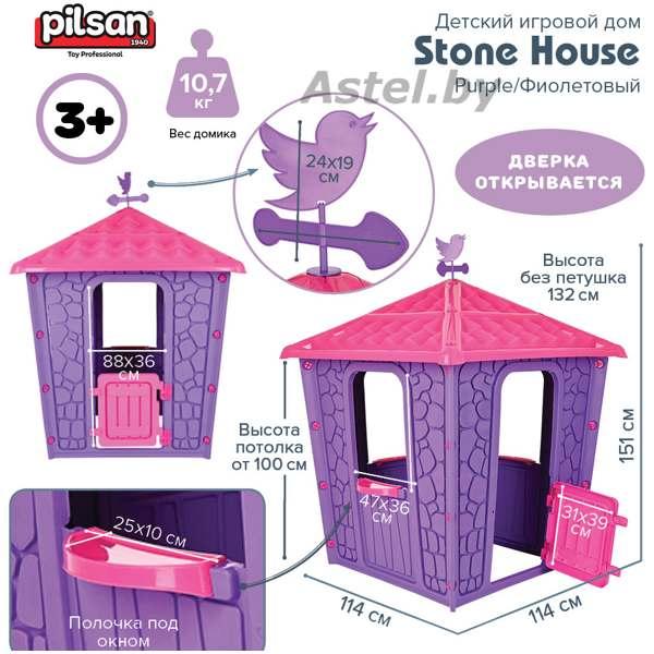 Детский игровой домик PILSAN Stone House Purple/Фиолетовый,114*114*151 см 06437 ФИОЛЕТ - фото 4 - id-p210223357