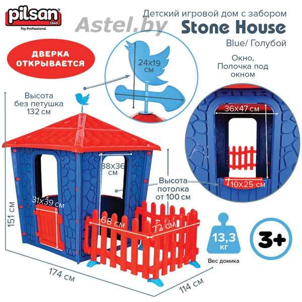 Детский игровой домик PILSAN Stone House с забором,Blue/Голубой,114*174*151 см 06443 ГОЛ - фото 5 - id-p210223358
