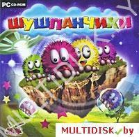 Шушпанчики Лицензия! (PC)