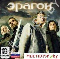 Эрагон Лицензия! (PC)