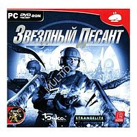 Звездный десант Лицензия! (PC)