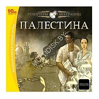 Репортеры без границ: Палестина Лицензия! (PC)