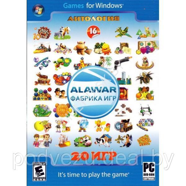 Антология Alawar Games - 16: 20 игр Репак (DVD) PC - фото 1 - id-p210278142
