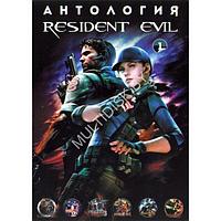 Антология Resident Evil - 1 (6в1) Репак (DVD) PC