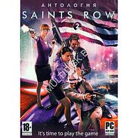 Антология Saints Row - 2 (2в1) Репак (DVD) PC