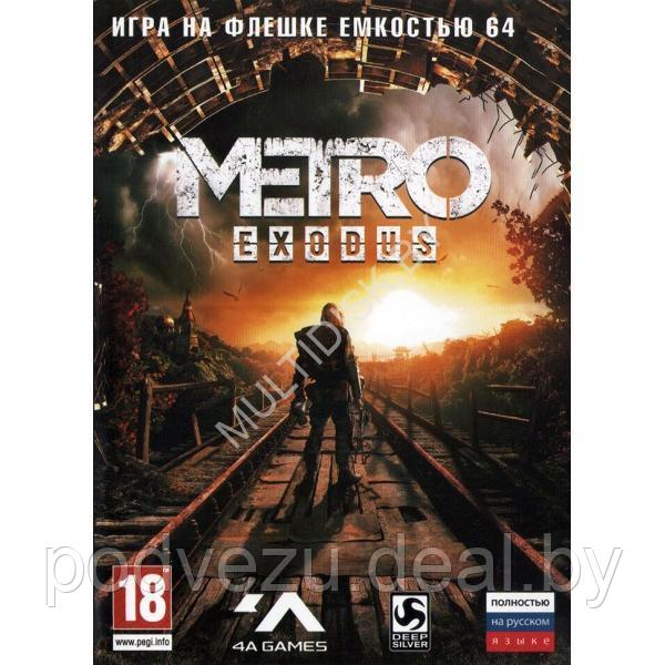 METRO: EXODUS: GOLD EDITION Репак (DVD BOX + флешка 64 ГБ) PC - фото 1 - id-p210278162