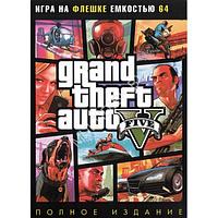 GTA 5 PREMIUM EDITION Репак (DVD BOX + флешка 64 ГБ) PC