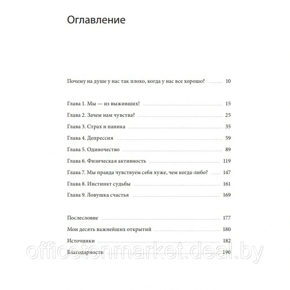 Книга "Почему мне плохо, когда все вроде хорошо. Реальные причины негативных чувств и как с ними быть", Андерс - фото 3 - id-p204401321