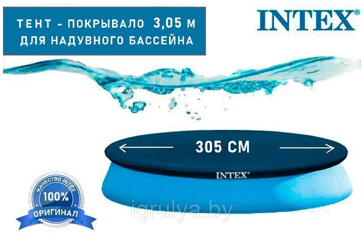 Тент (чехол) для надувных бассейнов 305 см Intex 28021 - фото 2 - id-p210281593