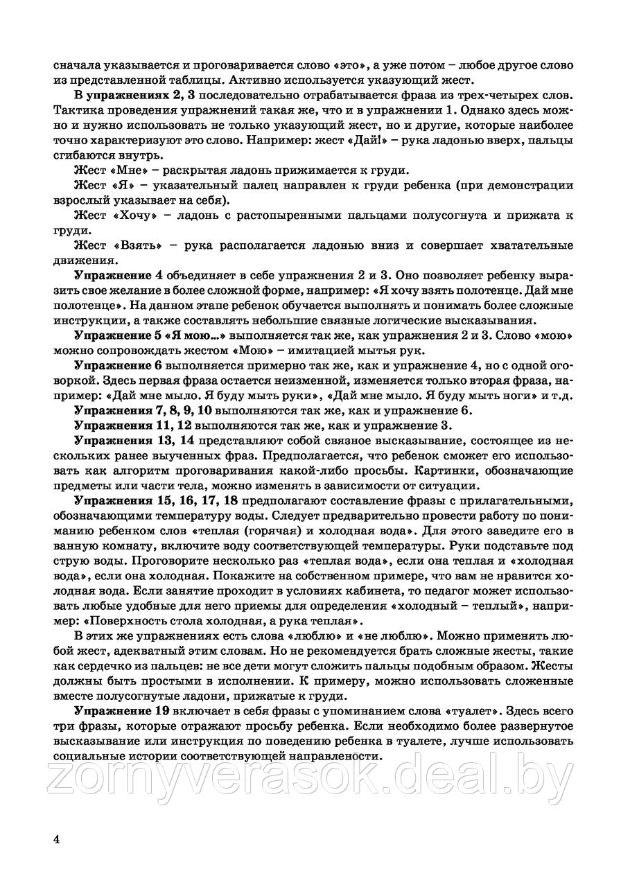 Формирование обиходно-бытовой фразовой речи у детей с расстройством аутистического спектра. В ванной комнате - фото 3 - id-p210280280