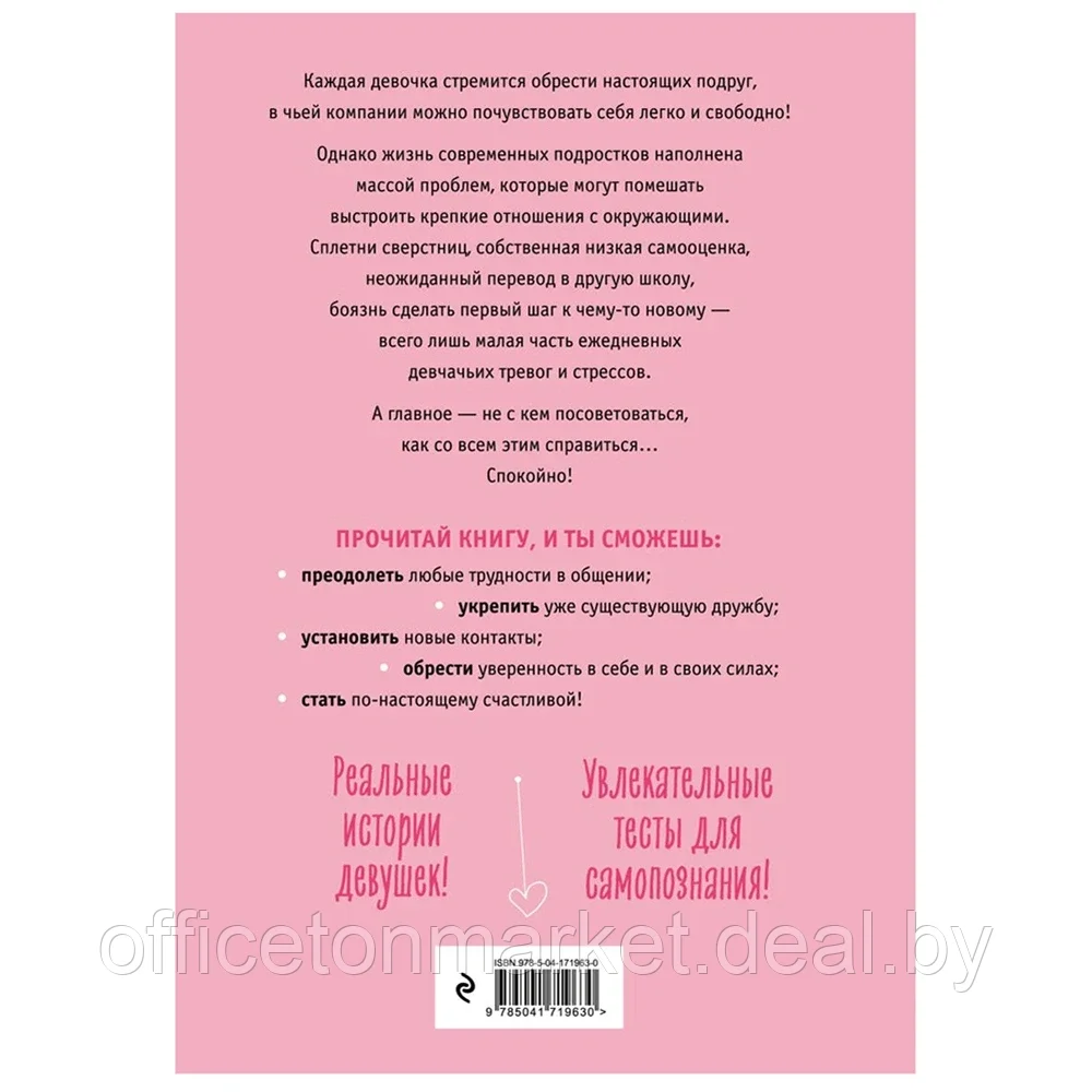 Книга "С любовью к себе. Книга о том, как научиться дружить и стать счастливой", Люси Хеммен - фото 2 - id-p189044921