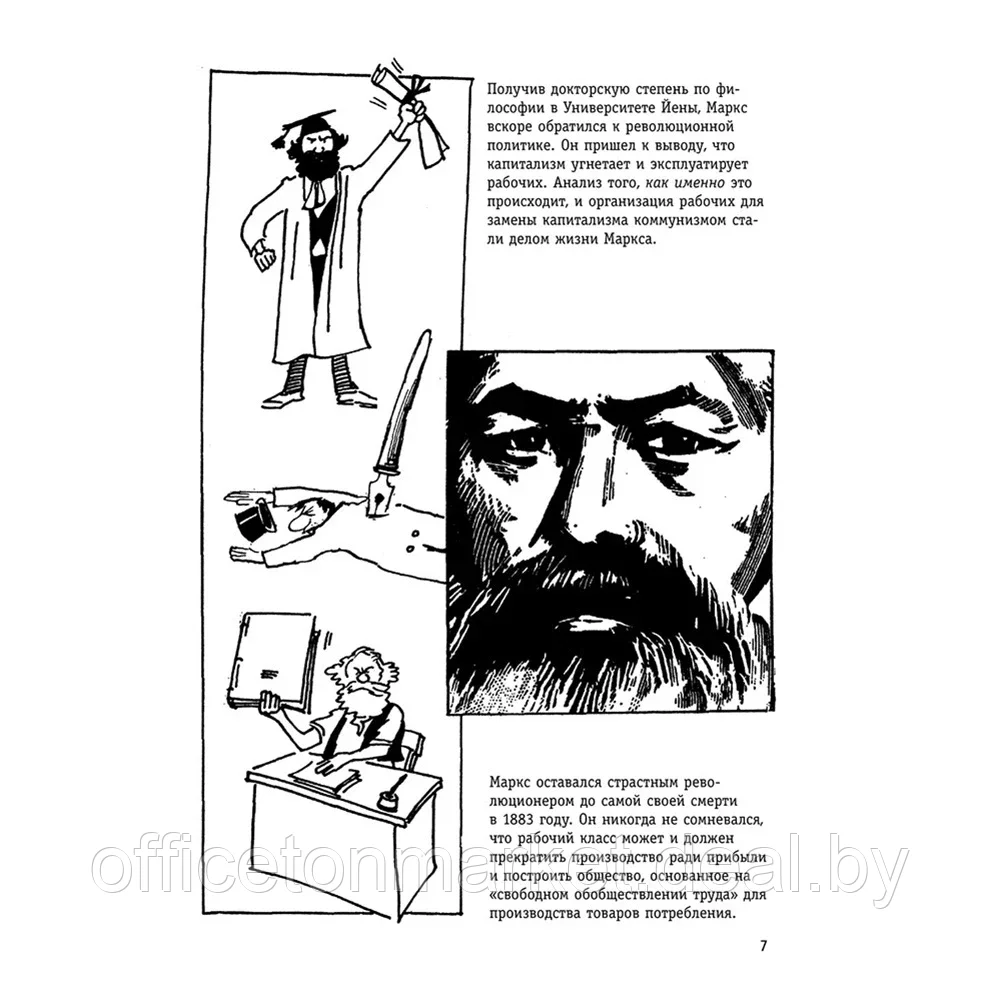 Книга "Капитал" Маркса в комиксах", Дэвид Смит, Фил Эванс - фото 8 - id-p199880234
