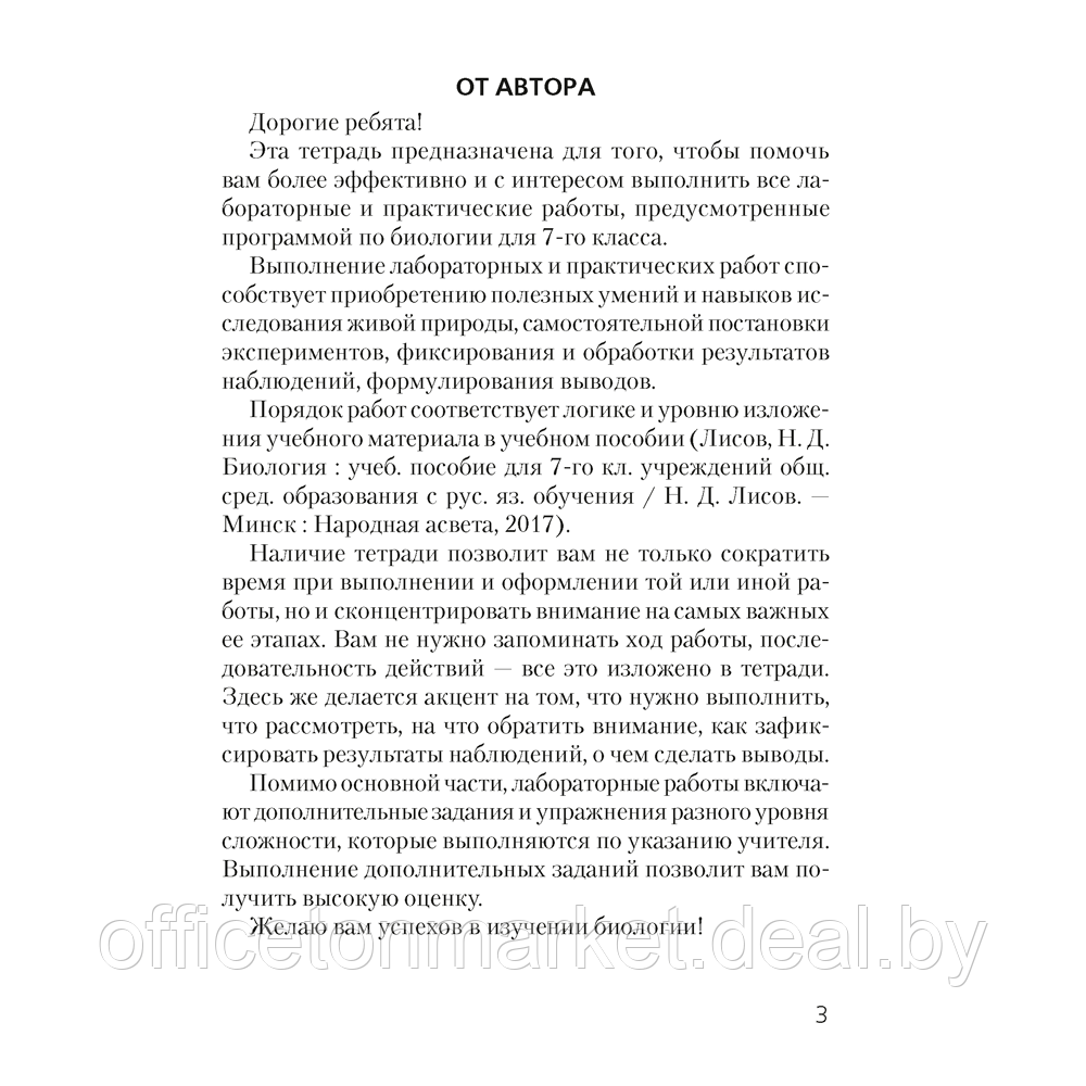 Биология. 7 класс. Тетрадь для лабораторных и практических работ, Лисов Н.Д., Аверсэв - фото 2 - id-p210278713