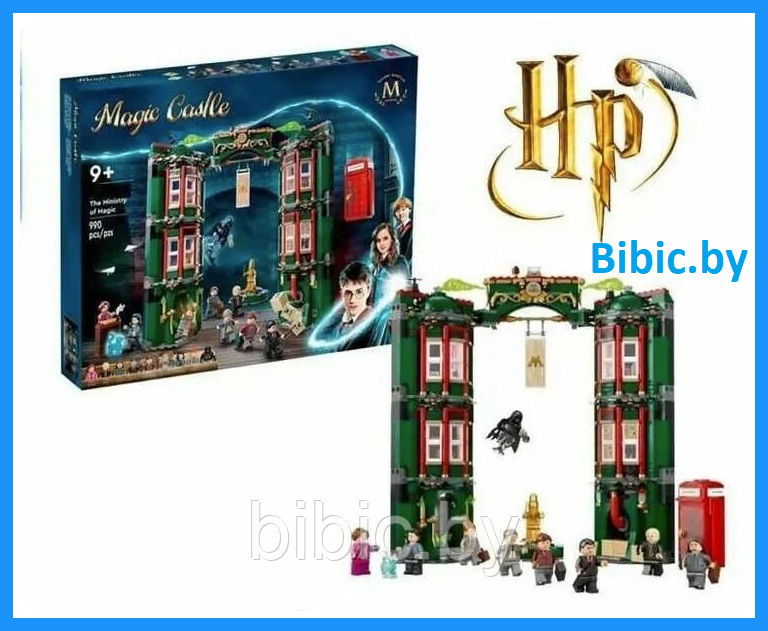 Детский конструктор Гарри Поттер Министерство магии 6068 Harry Potter серия аналог лего lego - фото 1 - id-p210290273