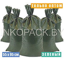 Мешок зеленый полипропиленовый 55x95 см (55 г)
