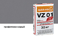 Цветной кладочный раствор quick-mix VZ 01.D графитово-серый