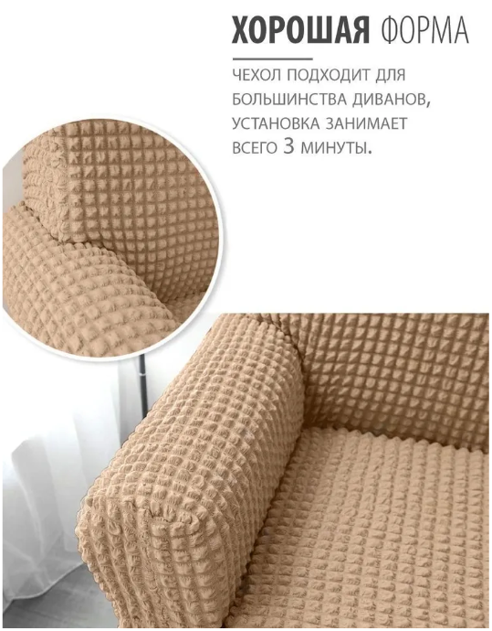 Чехол на диван 3х местный либо 2х местный + 2 кресла. Шоколад - фото 5 - id-p210294334