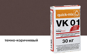 Цветной кладочный раствор quick-mix VK 01.F темно-коричневый
