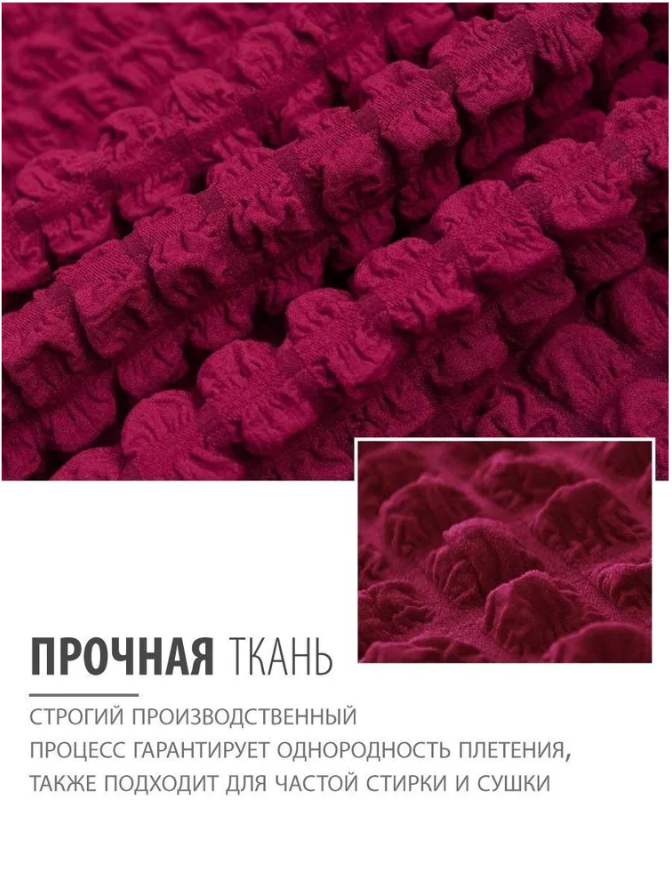 Чехол на диван 3х местный либо 2х местный + 2 кресла. Бордовый - фото 8 - id-p210295970