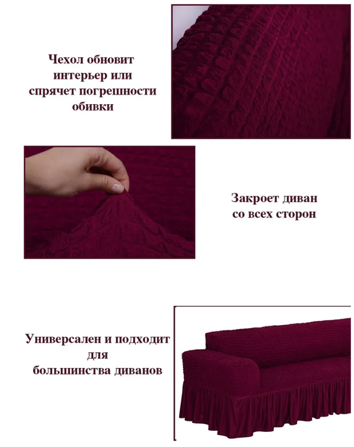 Чехол на диван 3х местный либо 2х местный + 2 кресла. Бордовый - фото 9 - id-p210295970