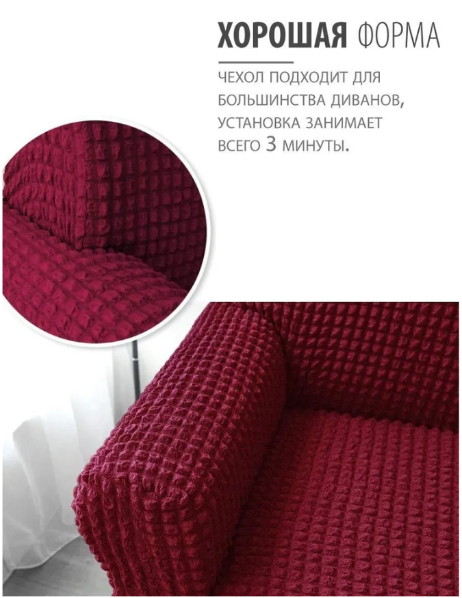 Чехол на диван 3х местный либо 2х местный + 2 кресла. Бордовый - фото 10 - id-p210295970
