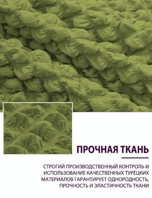 Чехол на диван 3х местный либо 2х местный + 2 кресла. Зеленый. - фото 4 - id-p210296006