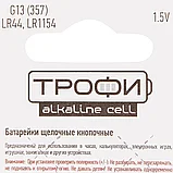 Батарейки алкалиновые дисковые Трофи "LR44/LR1154/357", 10 шт., фото 2
