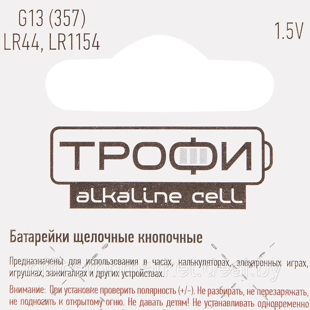 Батарейки алкалиновые дисковые Трофи "LR44/LR1154/357", 10 шт. - фото 2 - id-p137303585