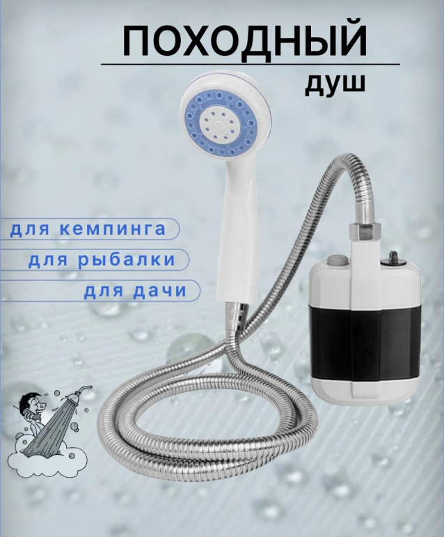 Походный переносной душ Portable Outdoor Shower с акуммулятором и зарядкой от USB - фото 6 - id-p210300634