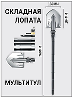 Многофункциональная складная лопата / Лопата - мультитул 12в1